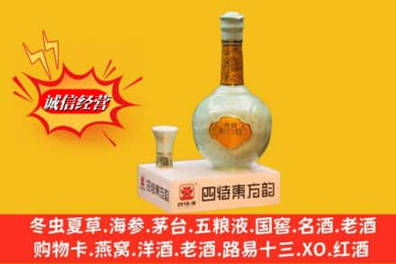 衡水市枣强高价上门回收四特酒